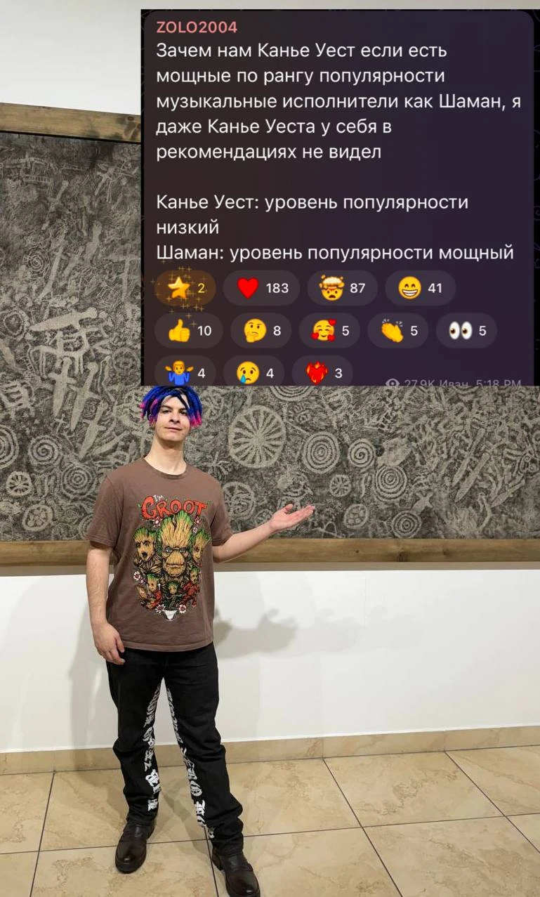 Иван Золо считает, что вместо Канье Уэста в России должен выступать Шаман