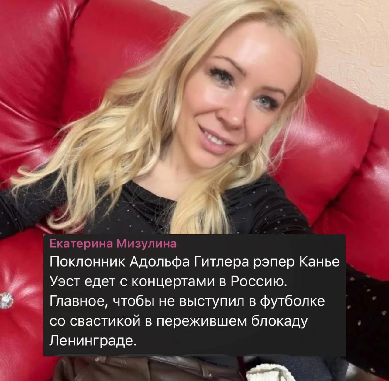 Мизулина VS Канье Уэст