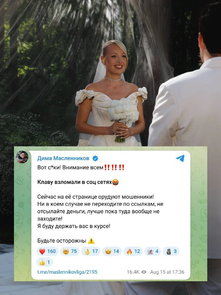 Клаву Коку тоже взломали в Instagram