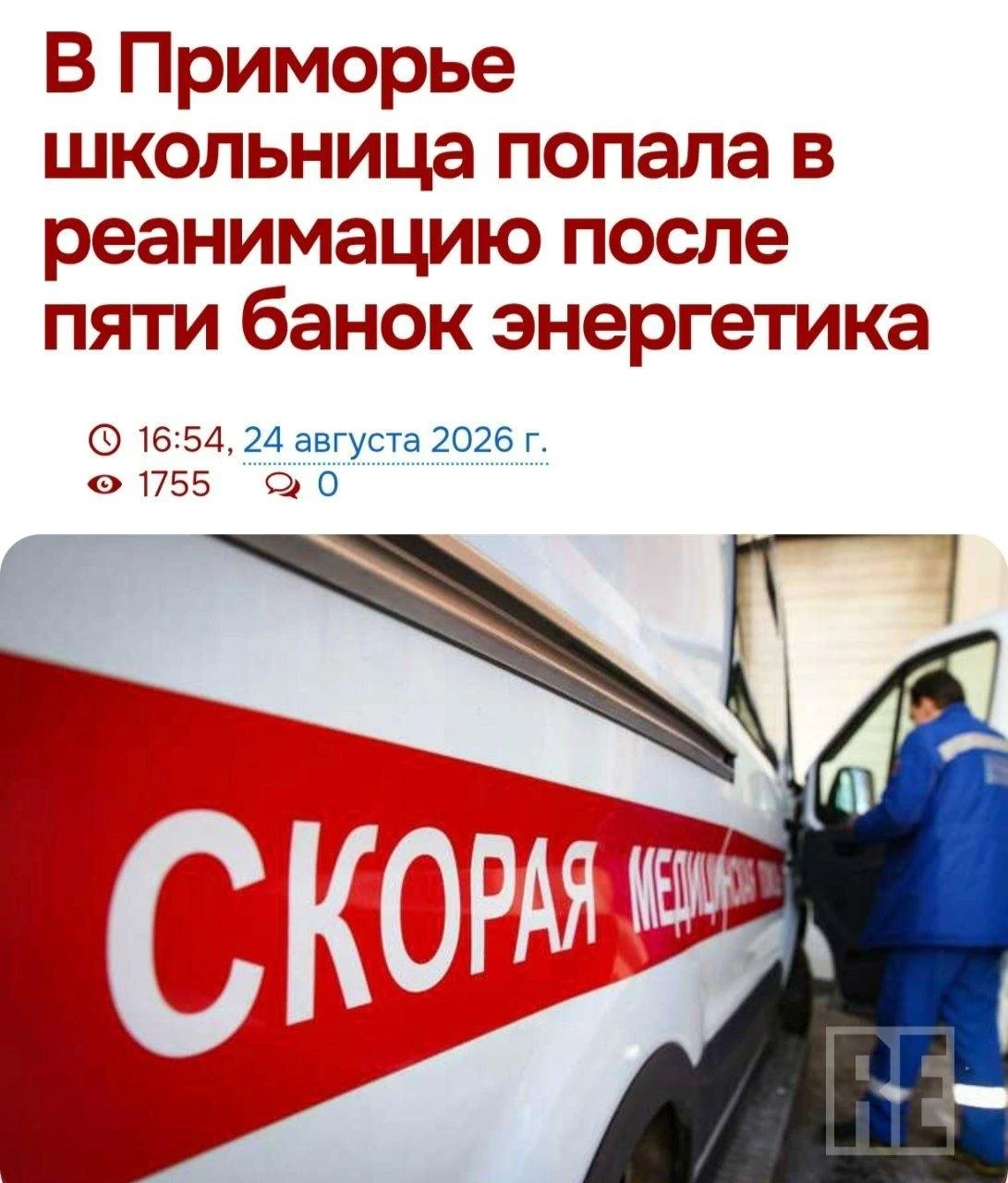 16-летняя школьница попала в реанимацию после пяти энергетиков за вечер