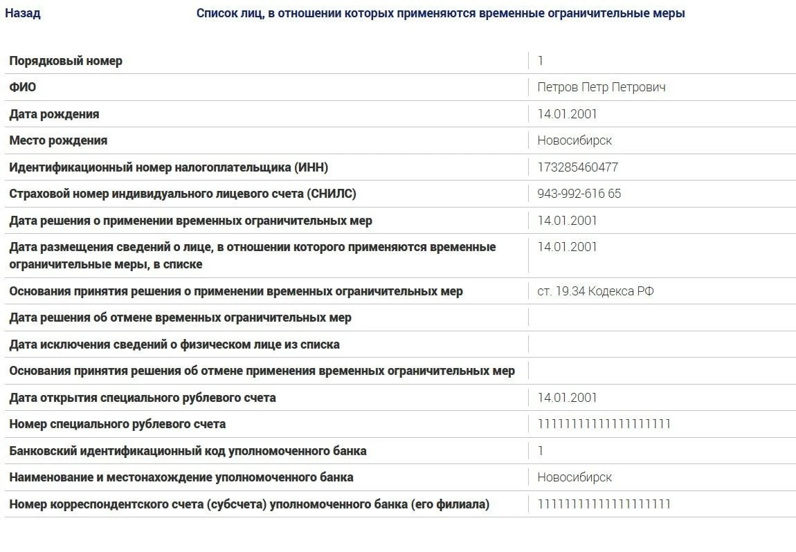 Минюст запустил тестовый реестр россиян, преследуемых по политическим статьям