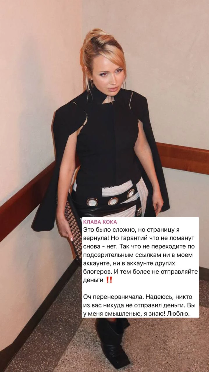 Клава Кока рассказала, что заплатила мошенникам после взлома аккаунта