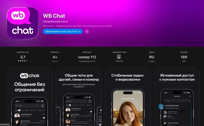 Wildberries запустили собственный мессенджер