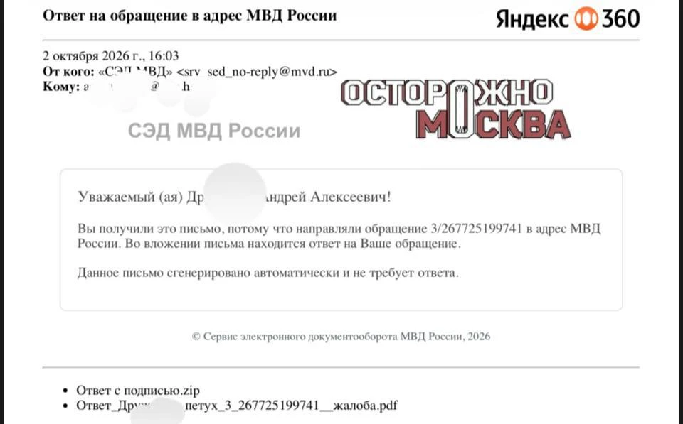 МВД прислало москвичу официальный ответ с названием «петух»