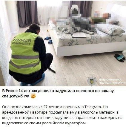 Украинский военный умер от метадона в кровати с 14-летней школьницей