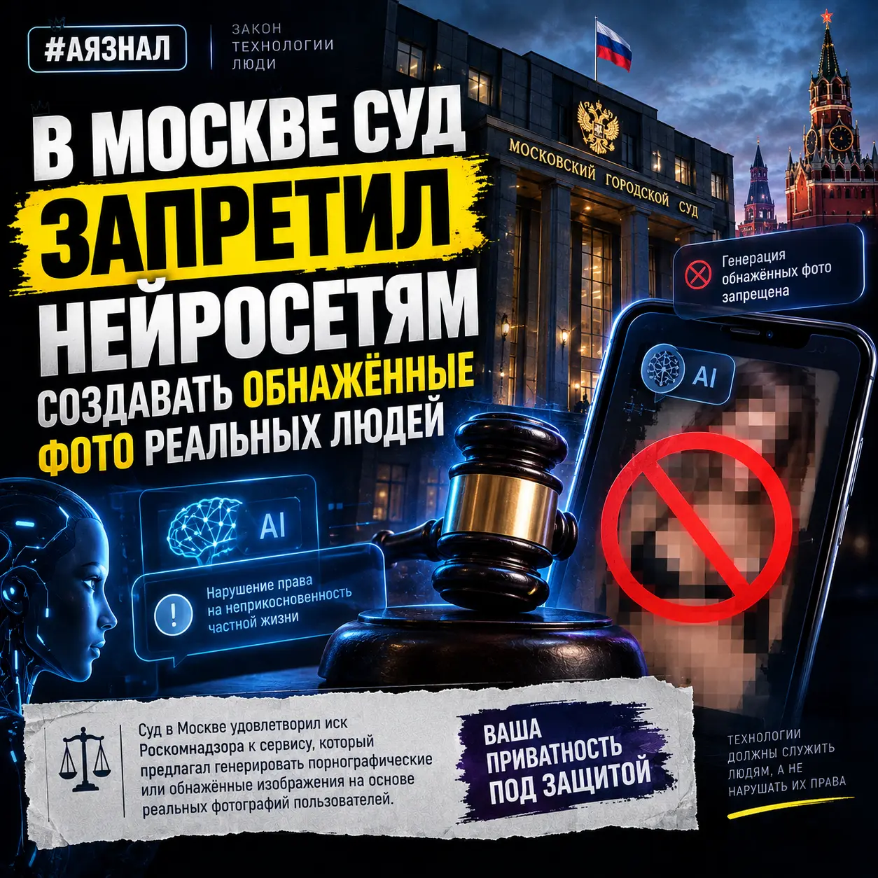 AI-раздеваторы официально запрещены в России