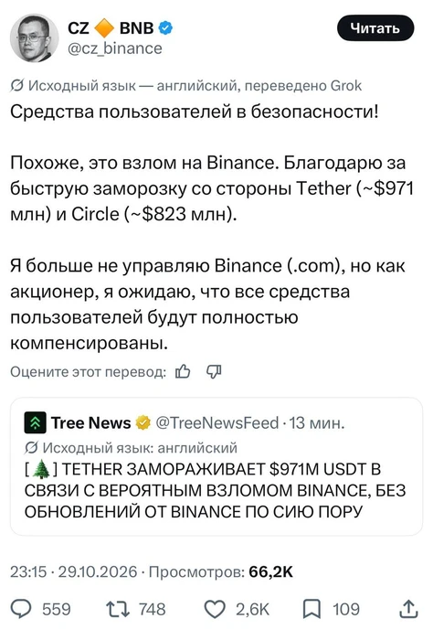 Binance взломали: хакеры вывели почти $6 млрд
