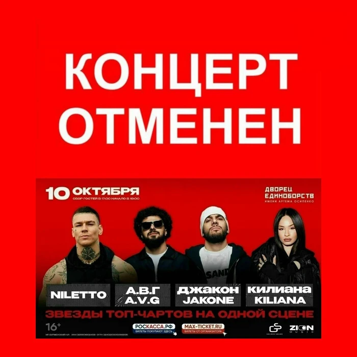 ❌ Концерт Niletto в Брянске отменили — СМИ связали это с Джиганом