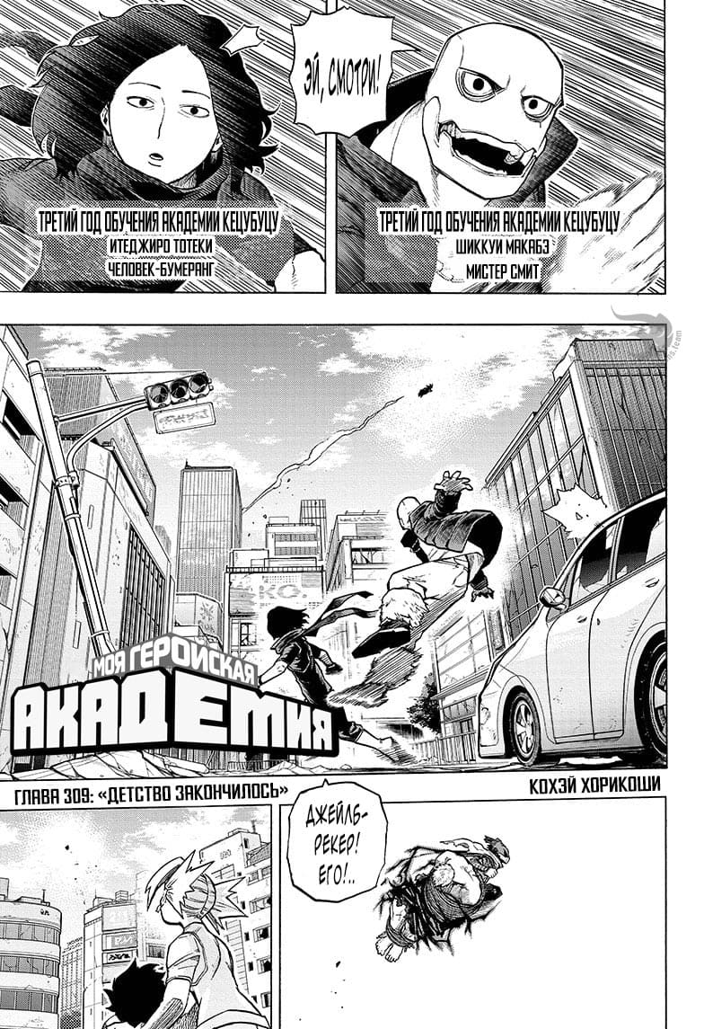 Моя Геройская Академия 309 глава