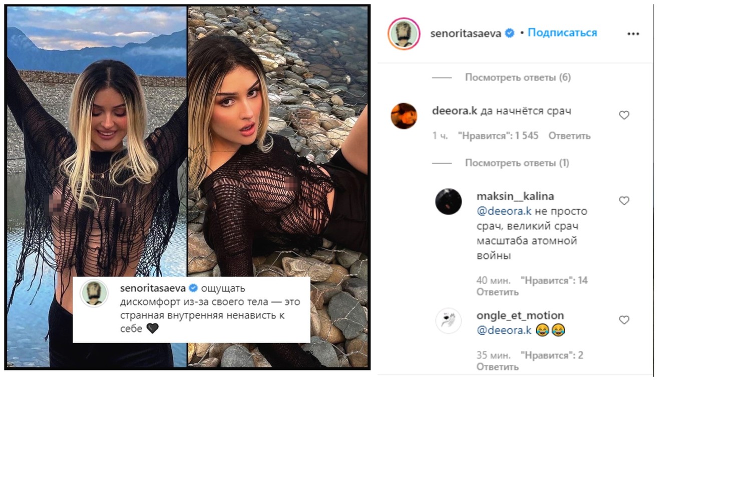 Кадр из новости Новые фотки Дины Саевой засрали в комментах