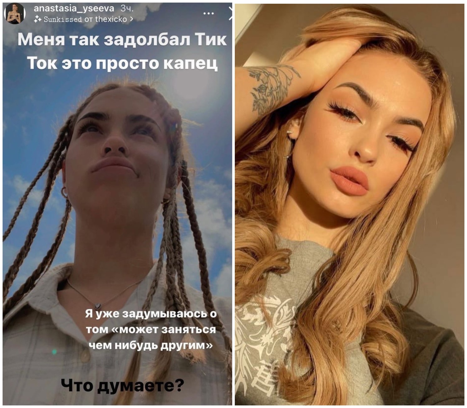 Кадр из новости Настя Усеева изъявила желание покинуть ТТ