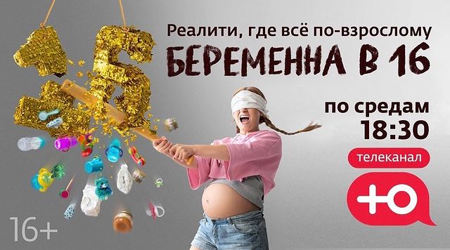 «Беременна в 16»  5 сезон - Инстаграм участниц