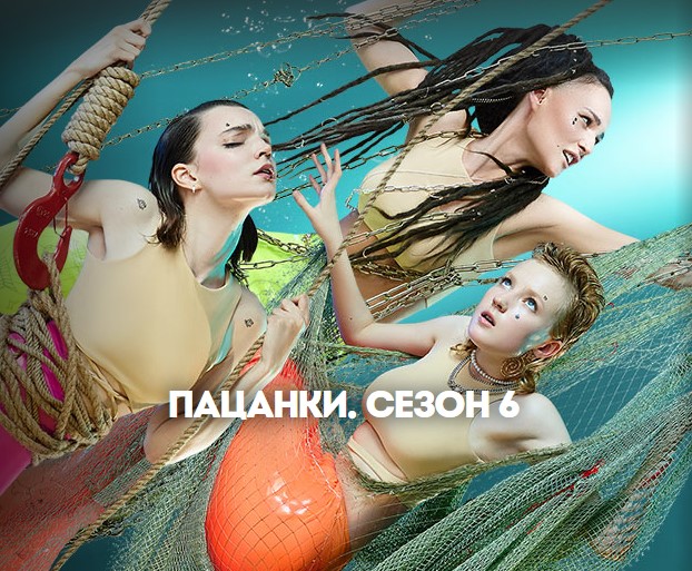 Инстаграм участниц  «Пацанки» 6 сезон