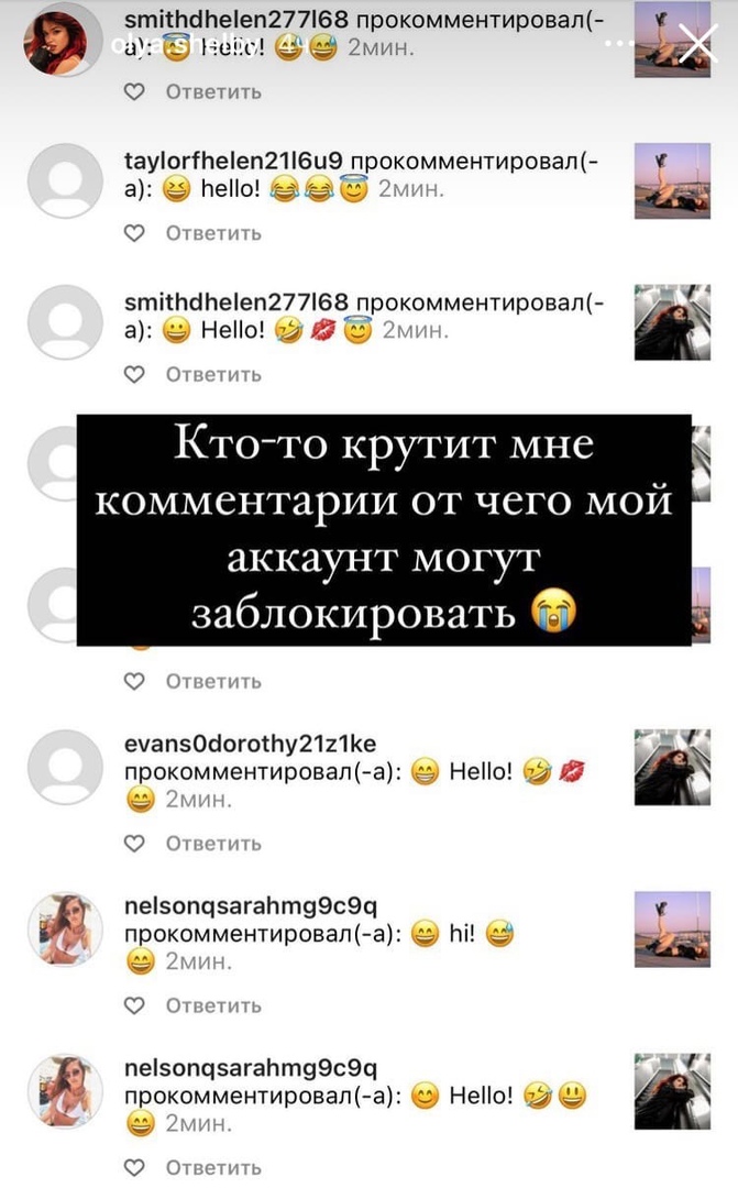 Олю Шелби атакуют боты