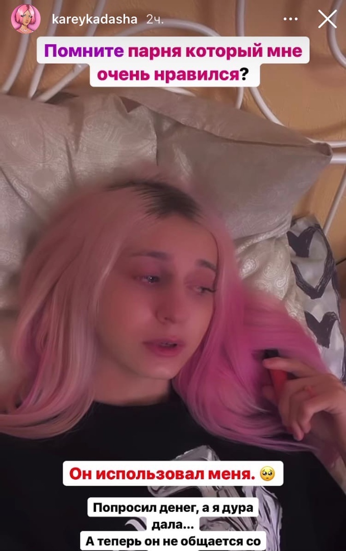 Даша Карейка в очередной раз жалуется, что ее предал парень