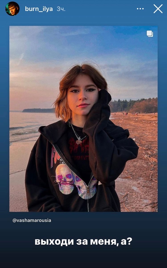 Илья Берн позвал Вашу Марусю замуж