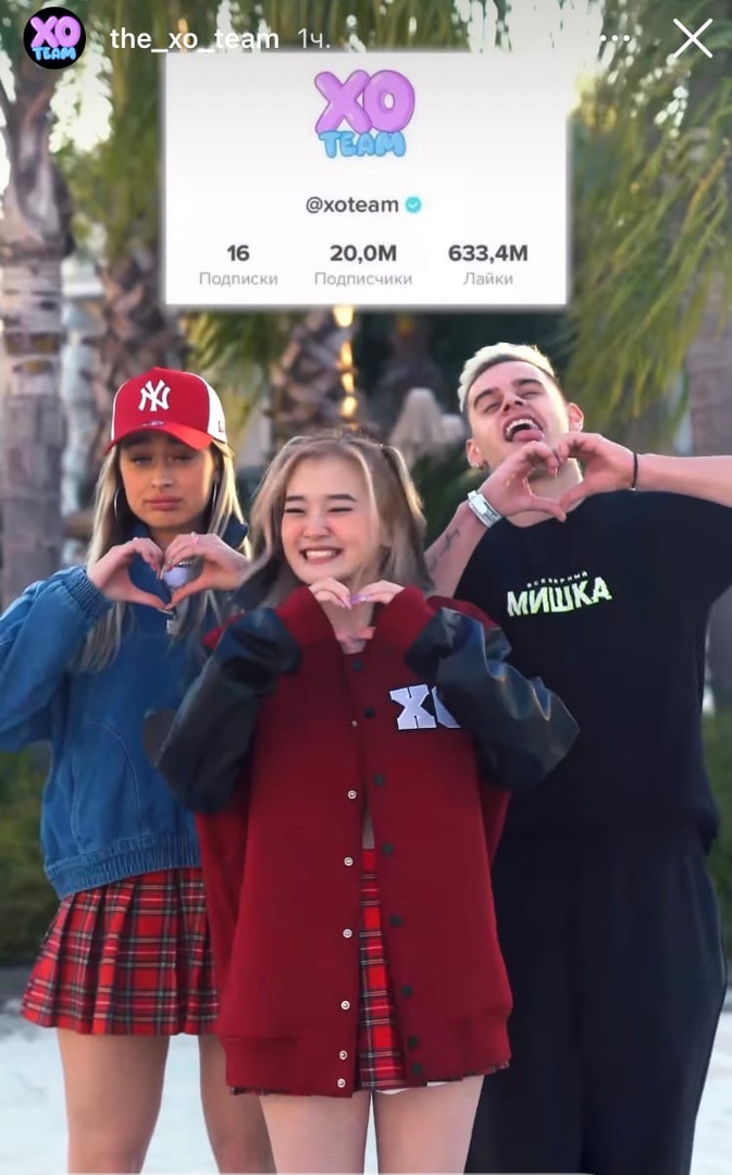 XO Team смог взять 20 лямов подписчиков в ТТ