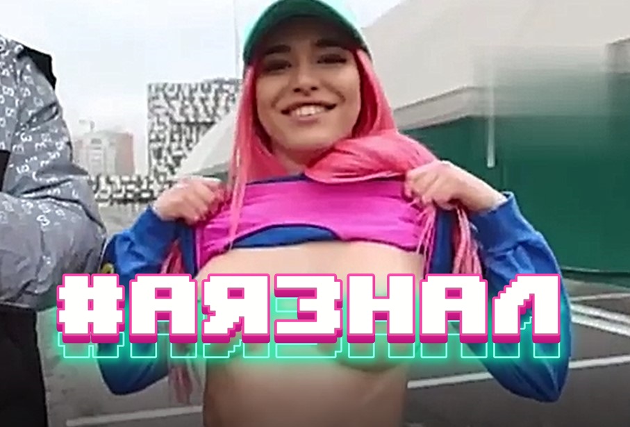 Алиса Муса слила в сеть ролик с голой грудью