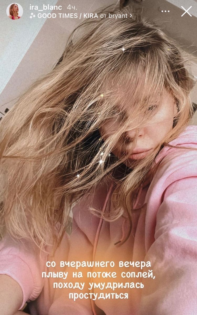 У Иры Блан непорядки со здоровьем