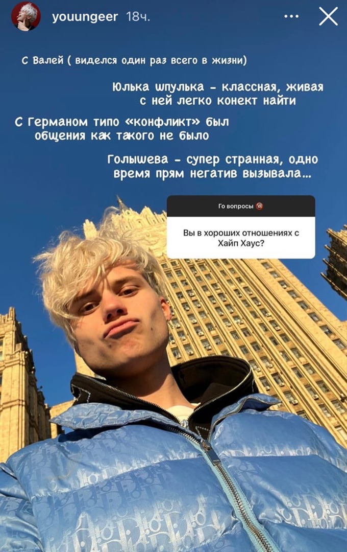 Леша Янгер поддерживает общение лишь с Юлей Гаврилиной из всего Хайп Хауса