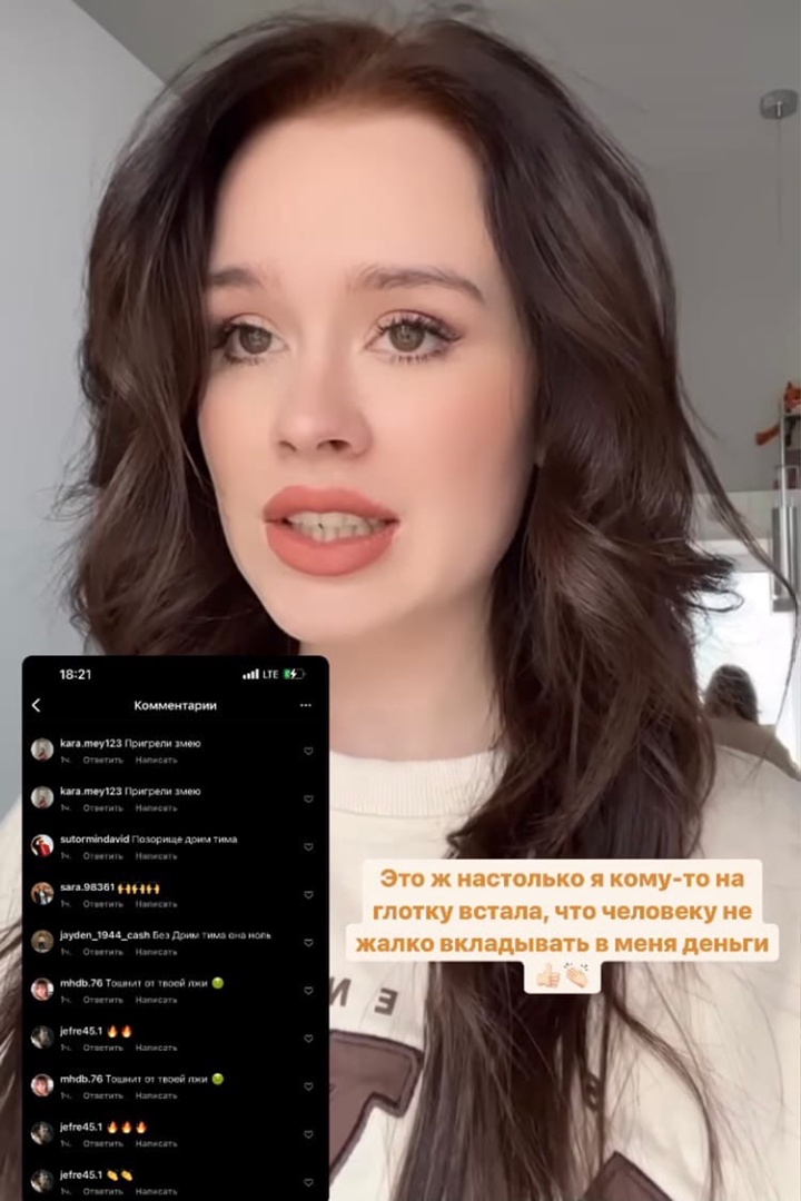 Настя Рыжик жалуется на атаку ботов