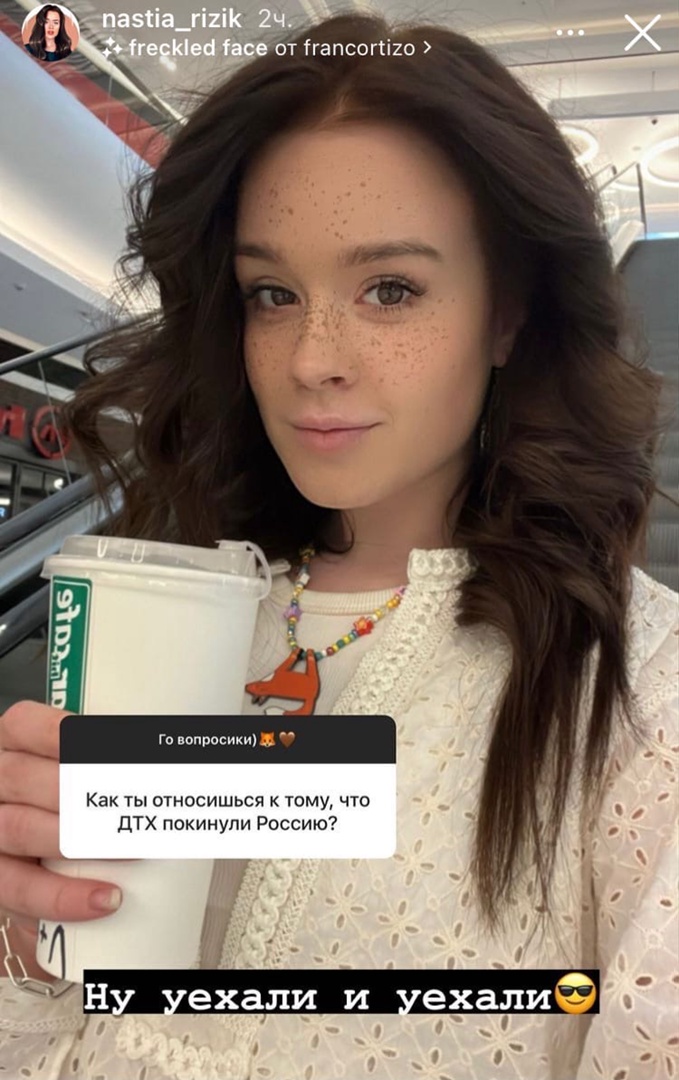 Настя Рыжик высказалась об отъезде Дрим Тима из России