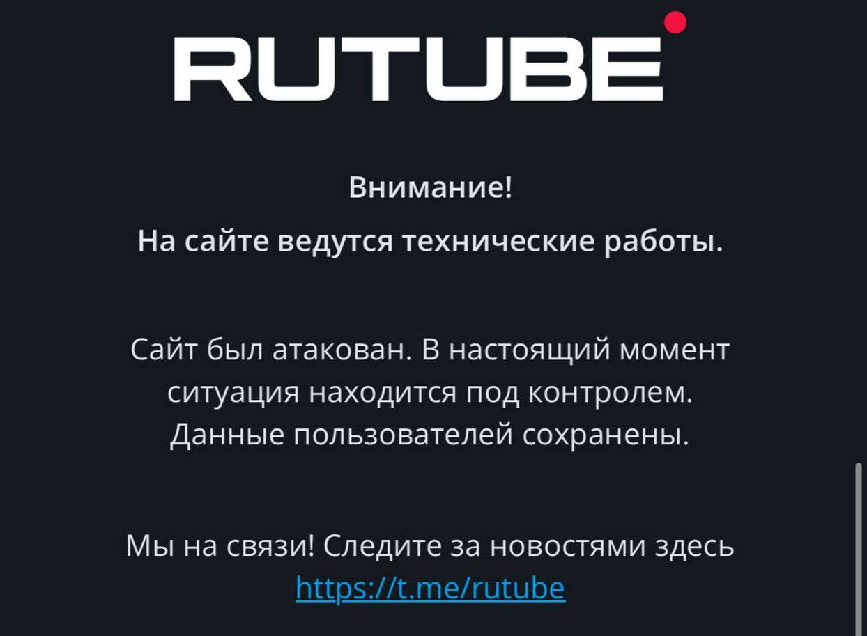 Rutube больше жив, чем мёртв