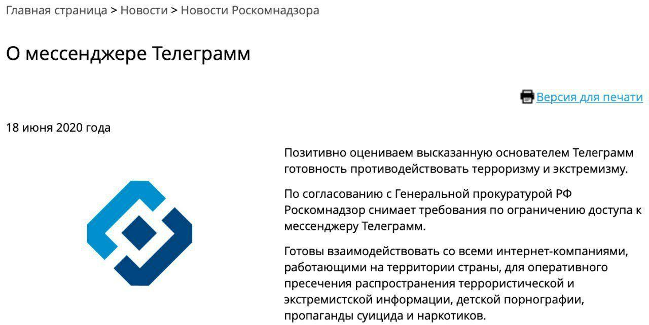 Кадр из новости Telegram победил в войне с РосКомНадзором