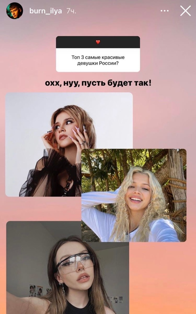 Илья Берн по просьбе подписчиков назвал самых красивых девушек