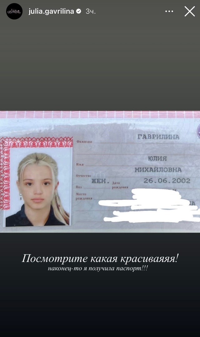 У Юльки-шпульки новый паспорт