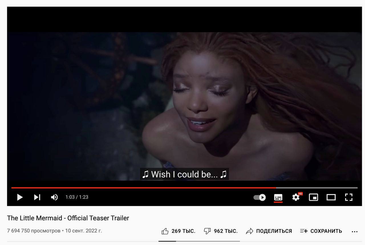 Трейлер новой «Русалочки» от Disney набрал рекордные дизлайки