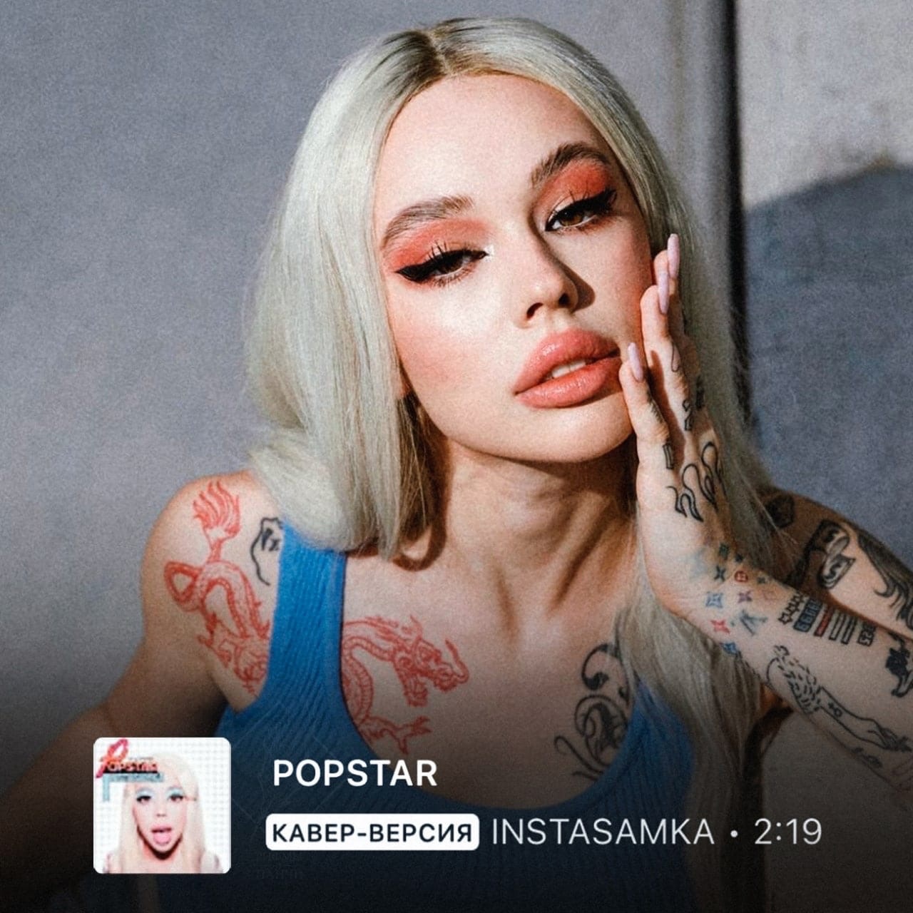 В Ютубе трек Инстасамки пометили как «кавер-версия»