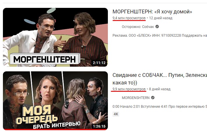 Интервью Моргенштерна* «Свидание с Собчак» набрало больше просмотров, чем у Собчак