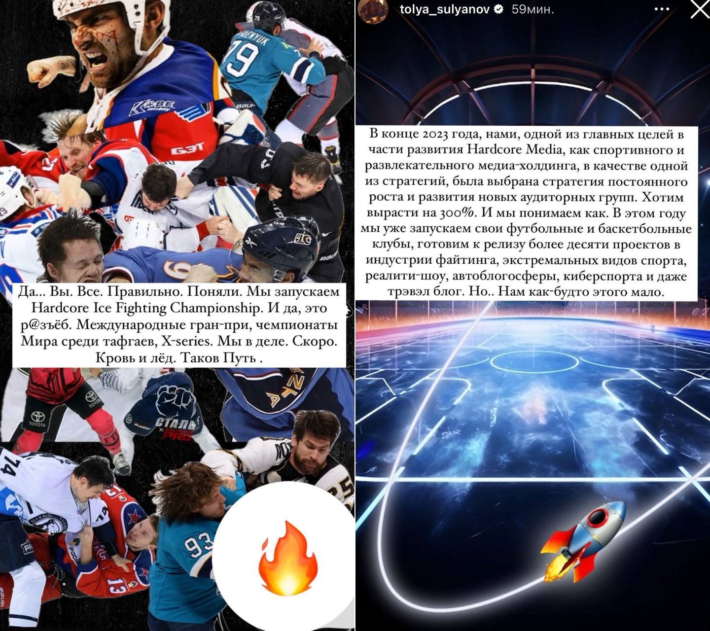 Анатолий Сульянов объявил о запуске Hardcore Ice Fighting Championship