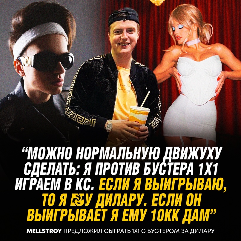 Mellstroy оценил Дилару в 10млн рублей!
