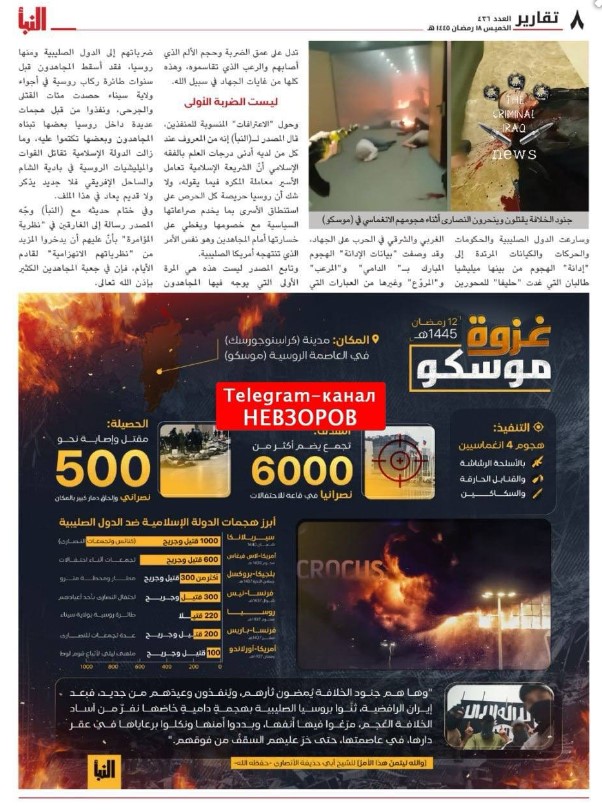 ИГИЛ* взял ответственность за теракт в Крокусе