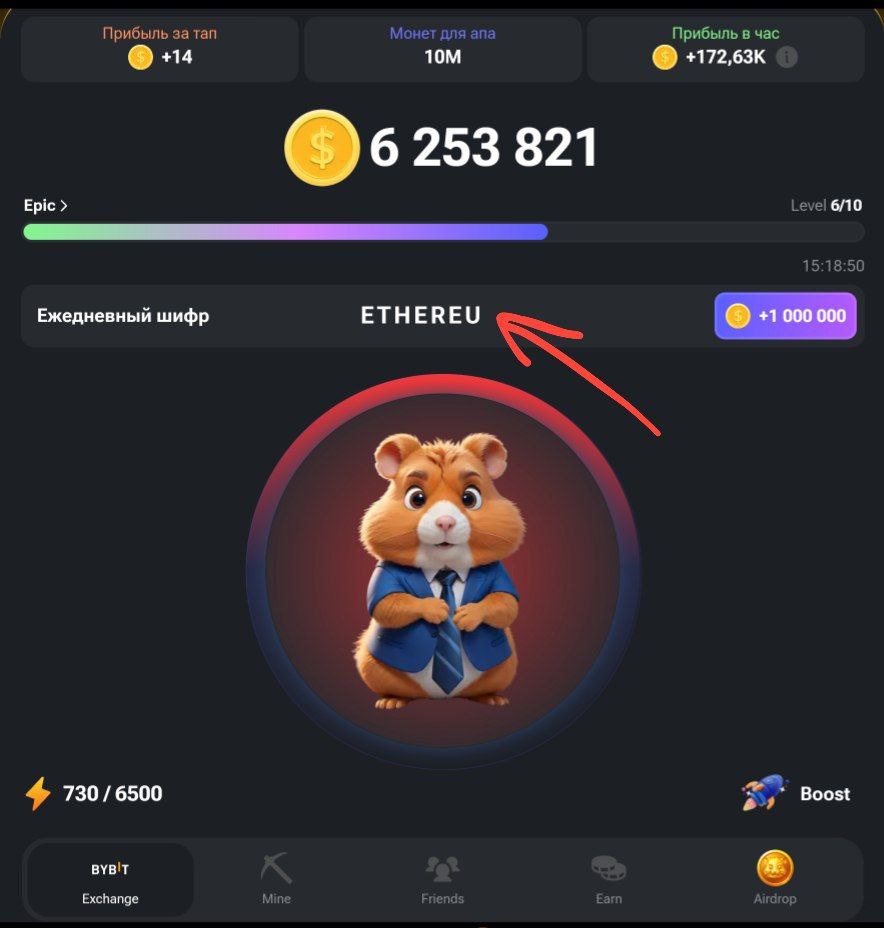 1 000 000 монет бесплатно! Секретный шифр Hamster Kombat 07.06.24