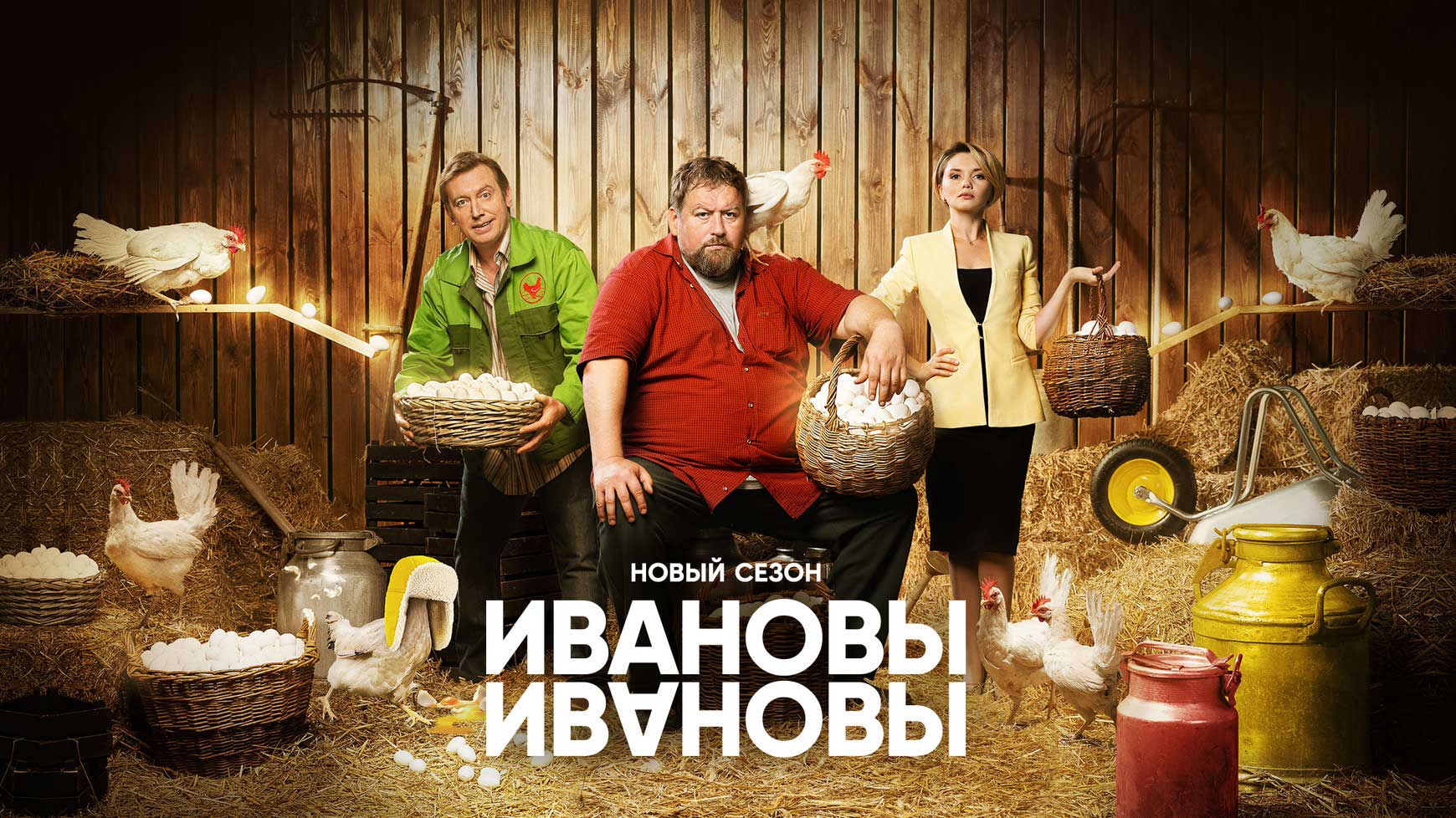 Ивановы-Ивановы 6 сезон 2 серия