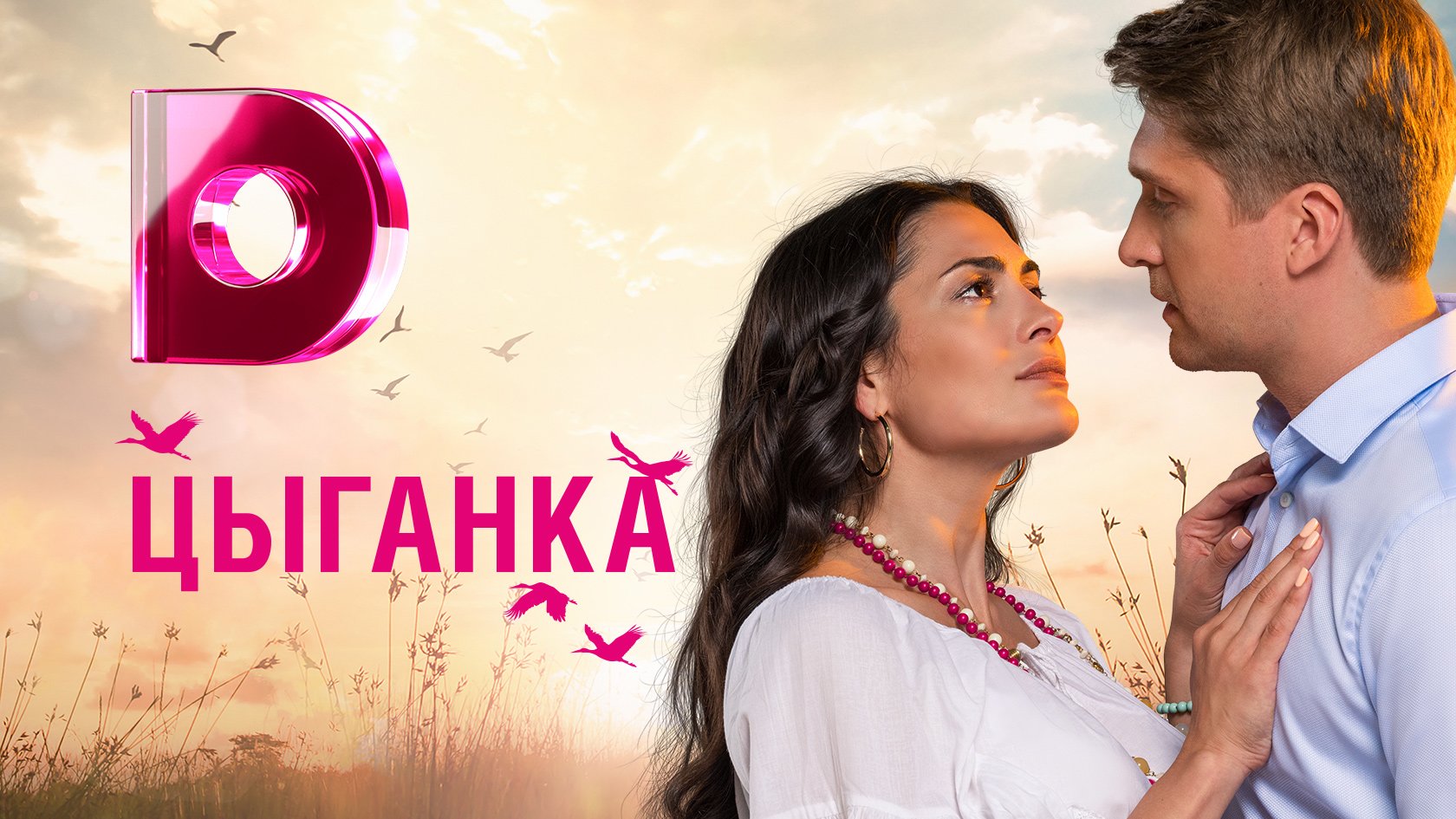Цыганка 17-24 серия