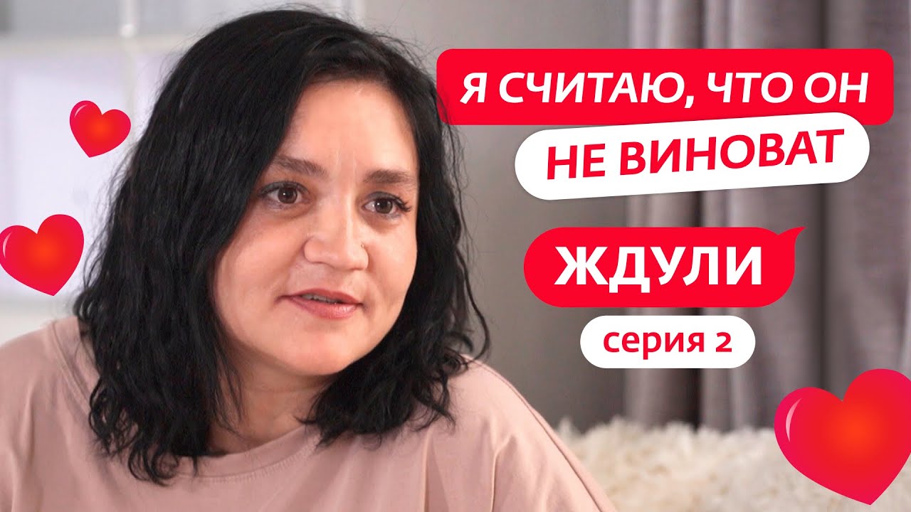Ждуули. 2 выпуск