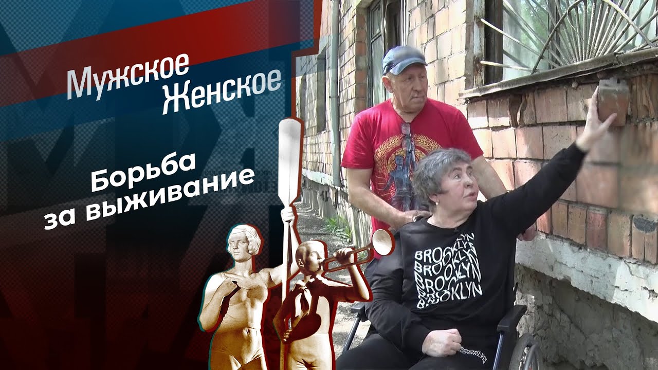 Мужское / Женское: Эфир от 26.06.23