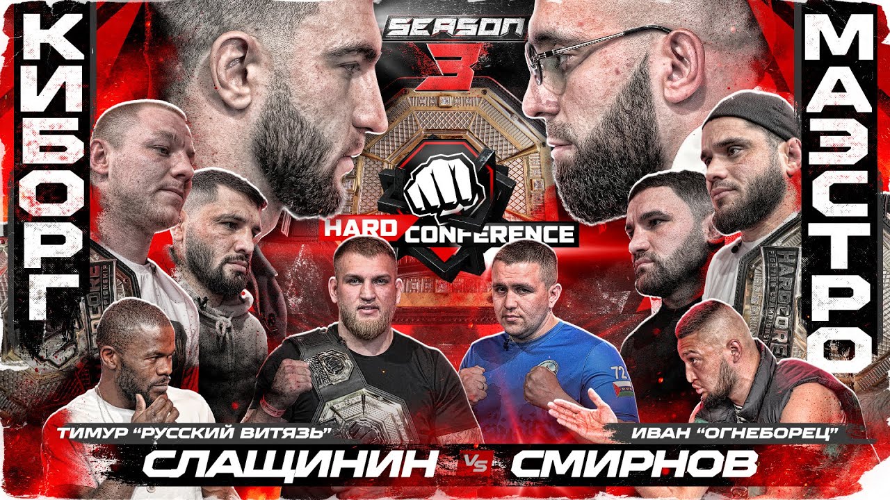 Киборг VS Маэстро. Эфир от 20.06.23