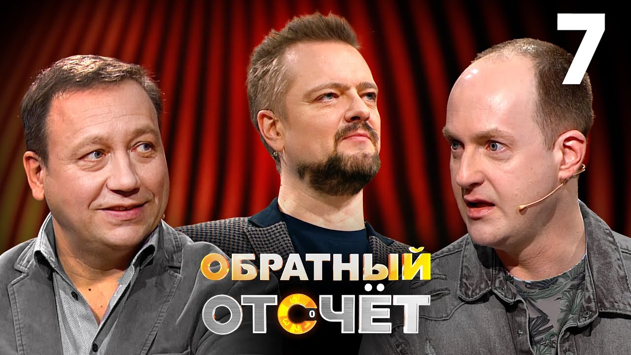 Обратный отсчёт. Эфир от 24.06.23