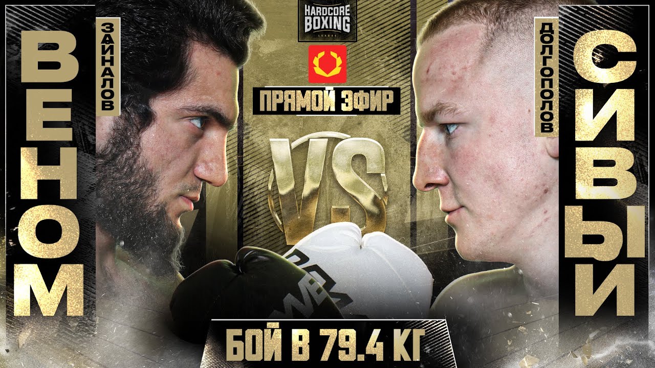 Веном VS Сивый. Новрузов. Назир VS Армеец.э Выпуск от 01.06.23