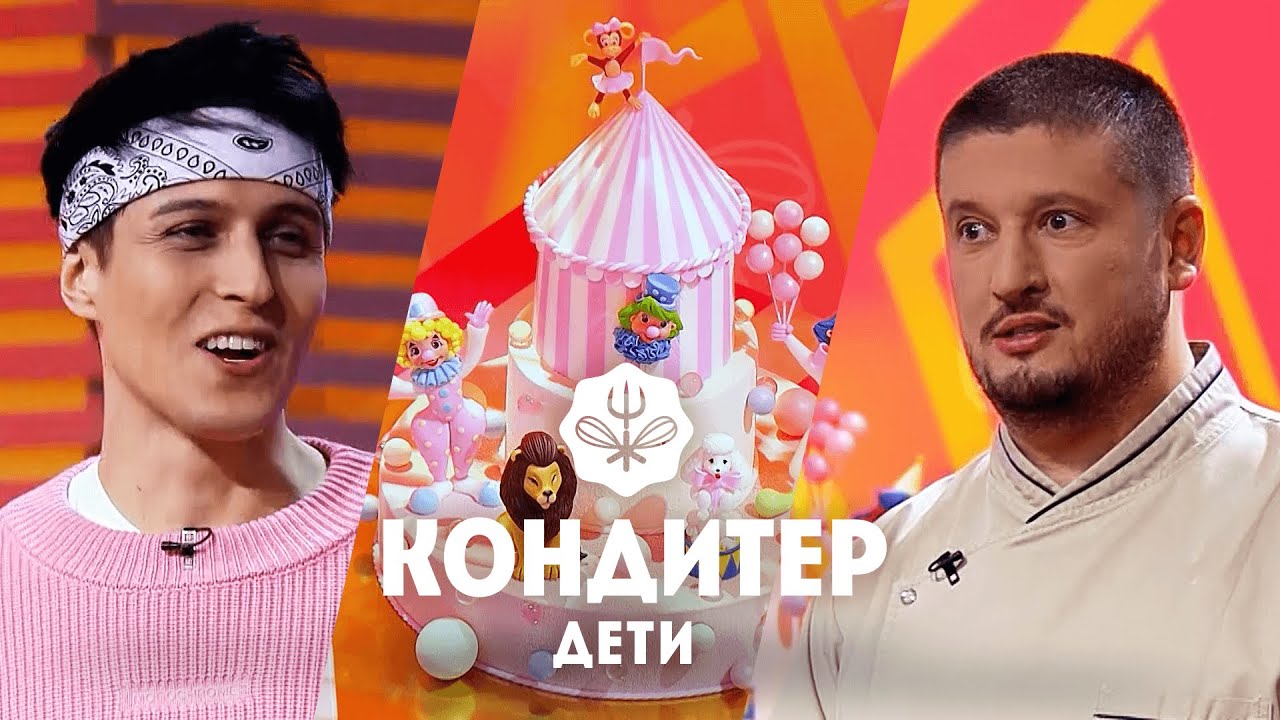 Кондитер Дети. Торт для Хабиба 16.06