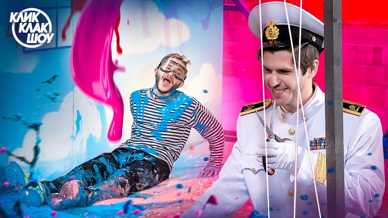 Кликклак шоу. Эфир от 24.06.23