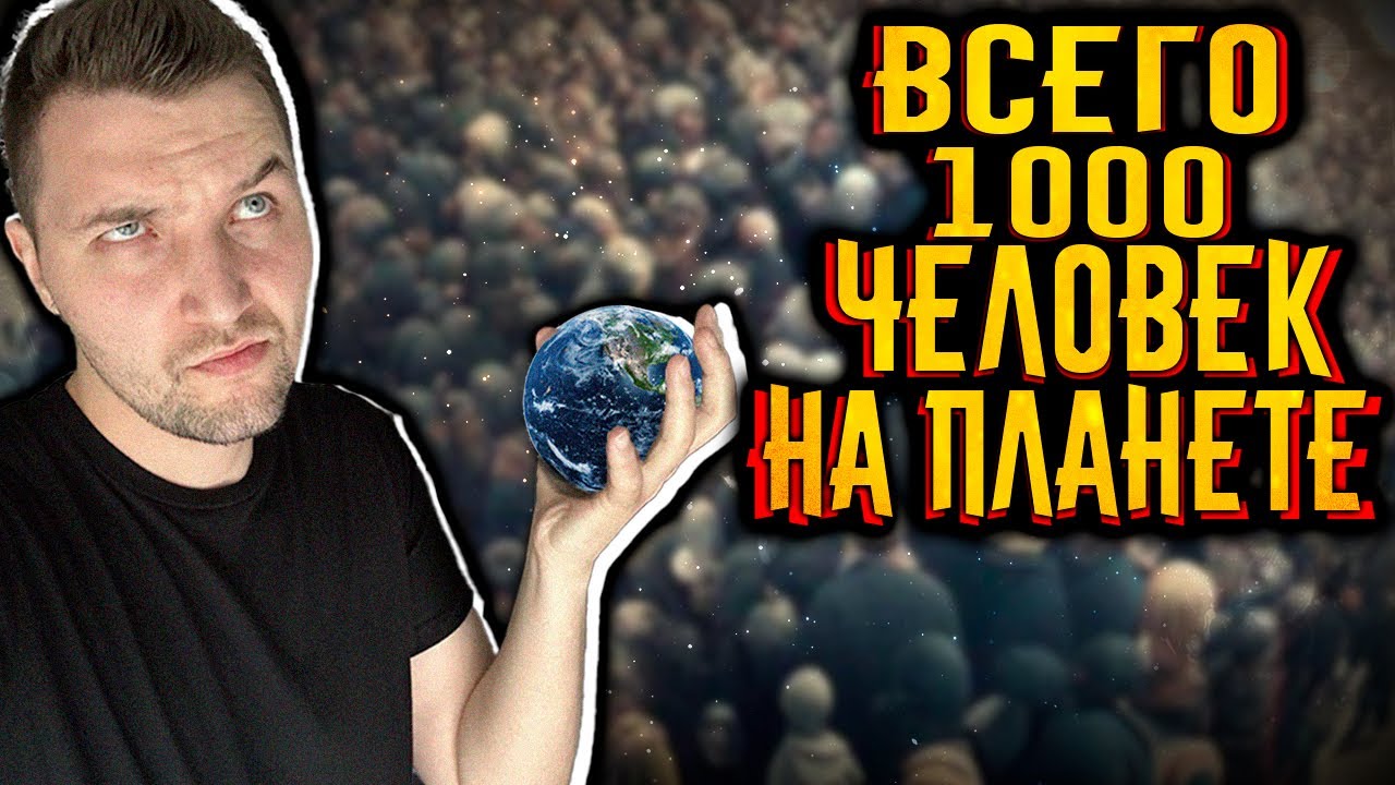 Как бы выглядел мир, если бы в нем жило всего 1000 человек? Эфир от 06.07.23