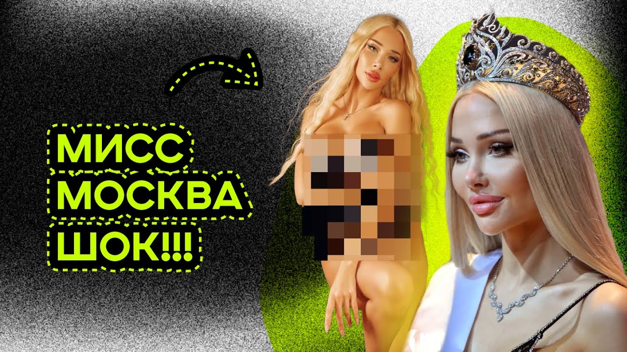 Мисс Москва шокировала всю страну! Эфир от 04.07.23