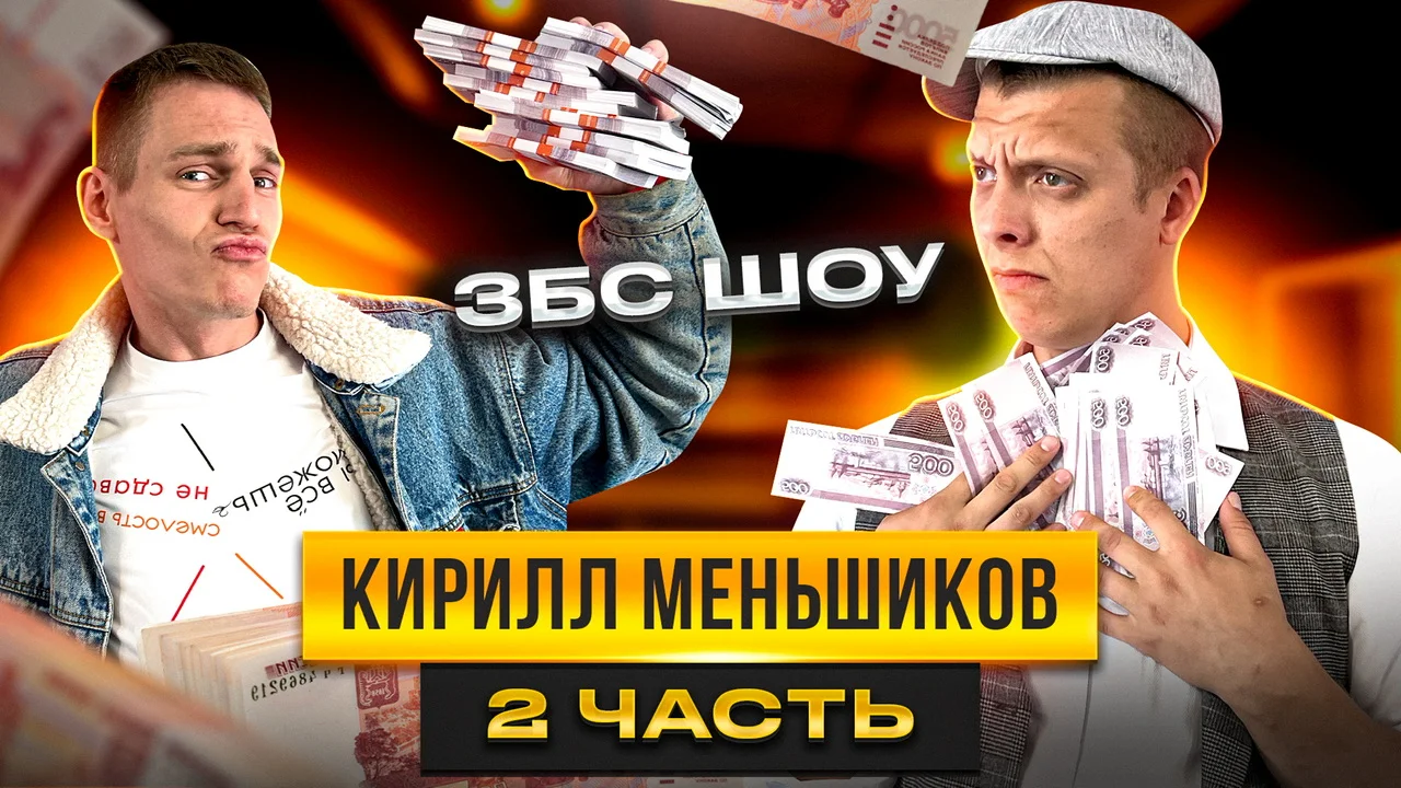 Забери бабки сразу. Эфир от 02.07.23