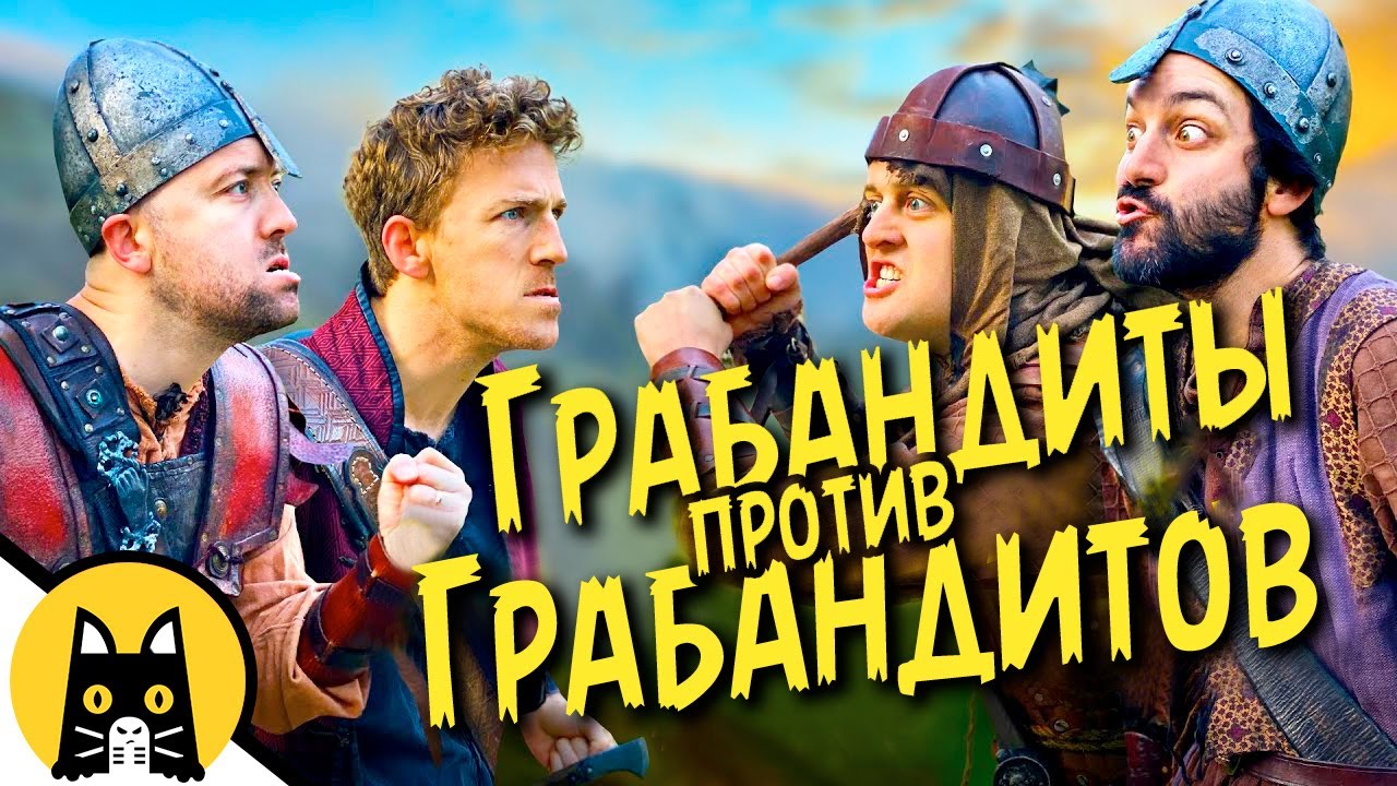 Грабандит против Грабандита - Соперники! Эфир от 17.07.23